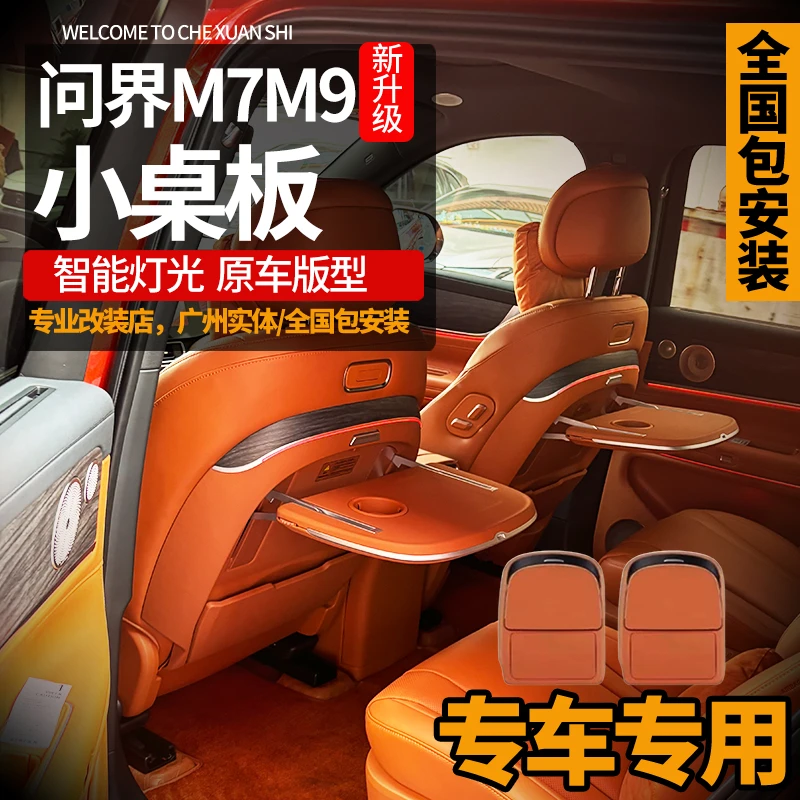 适用24-26款问界问界M7M8M9小桌板多功能车载后排靠背小桌板用品