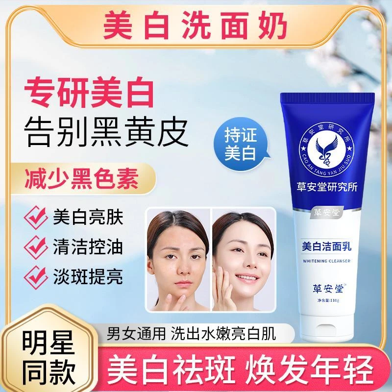 【明星推荐】洗面奶 男女通用保湿烟酰胺净肤T3