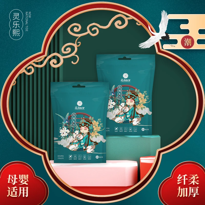 【灵乐熙】灵乐熙压缩毛巾洗脸巾/一袋20粒24*30cm小方巾国潮风