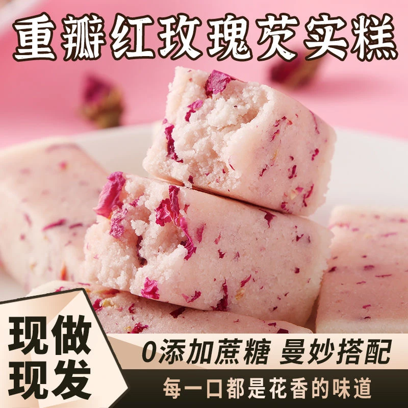 重瓣玫瑰芡实糕清香软糯无蔗糖营养脾胃早餐茶糕点轻食解馋小零食