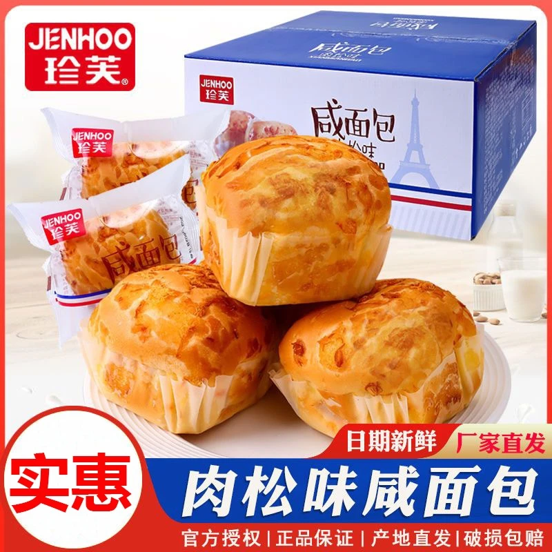 早餐咸面包肉松味夹心面包营养早餐办公室充饥休闲饱腹抗饿食品