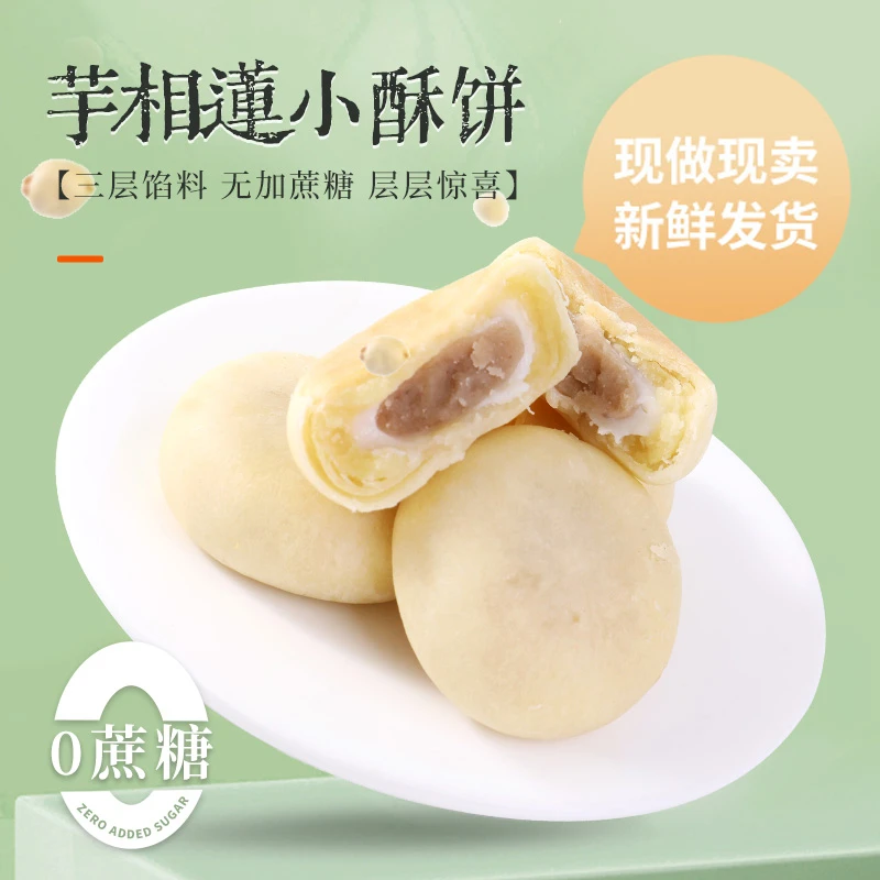 芋相莲无蔗糖粗粮冰皮孕妇健康解馋小零食饱腹代餐下午茶早餐糕点