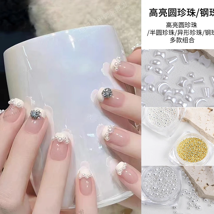 SP-美甲钻饰品高亮珍珠平底异形珍珠半圆混装超亮日系ins