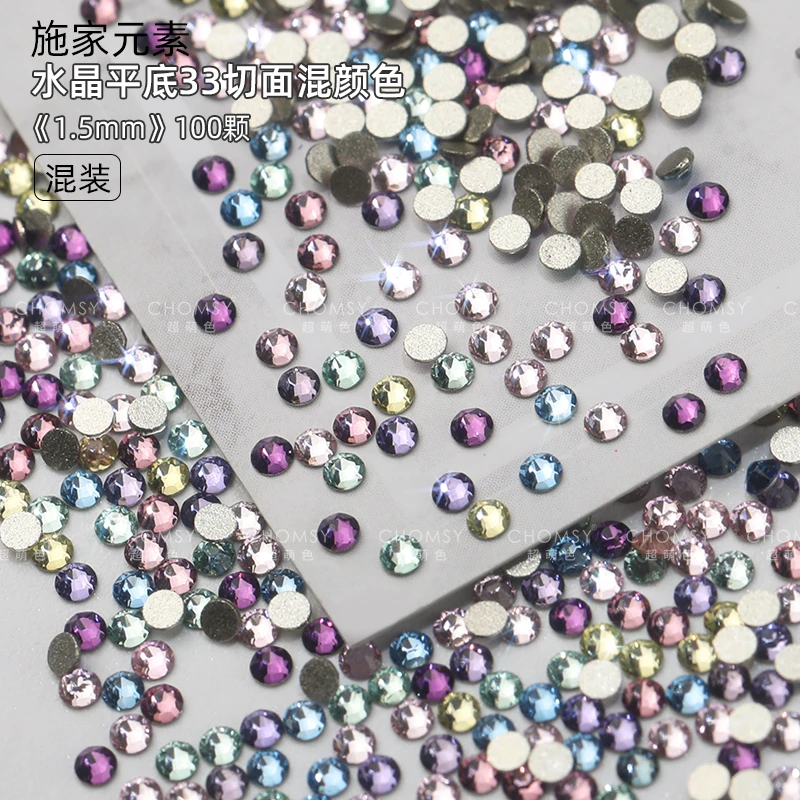 瑶瑶美甲钻饰品施家元素水晶33切 《1.5--3.2MM》混色 100颗 超闪