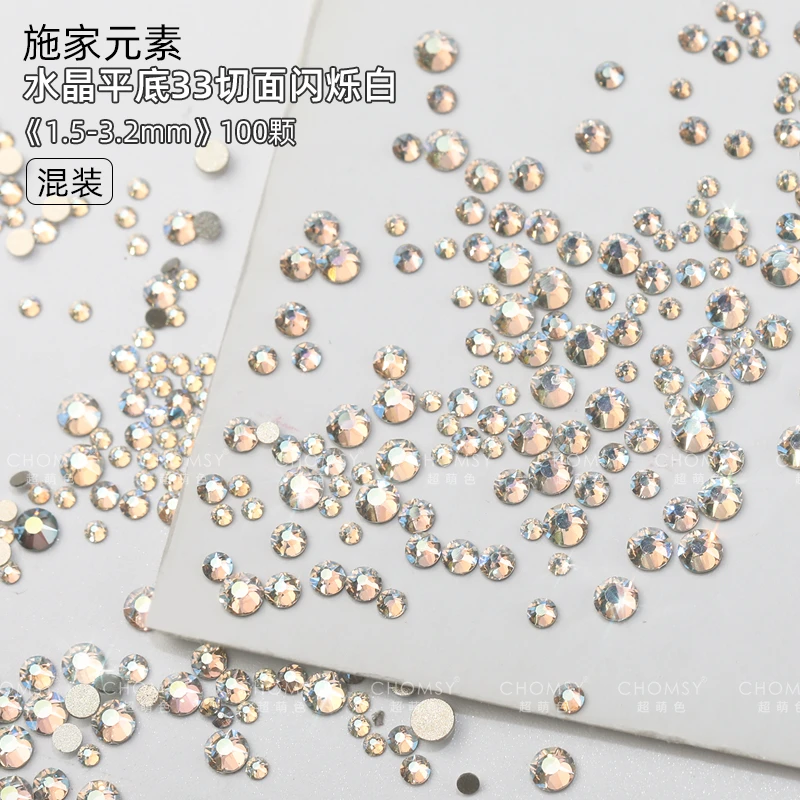 瑶瑶美甲钻饰品施家元素平底33切面 1.5-3.2MM混尺寸闪烁白100颗