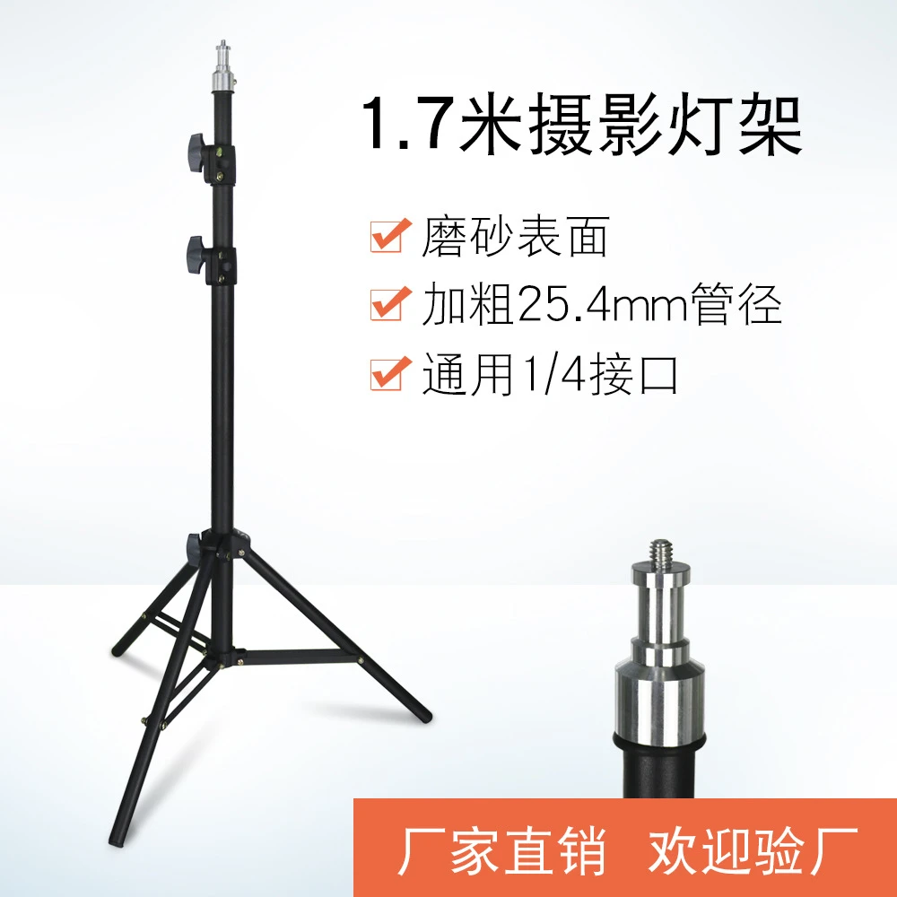 1.7米支架摄影灯架手机直播支架手机三脚架落地手机支架金属加厚