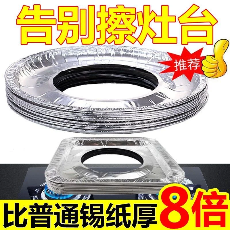 【拍一发30只】煤气灶锡纸垫加厚铝箔防污燃气灶垫耐高温可明火灶台