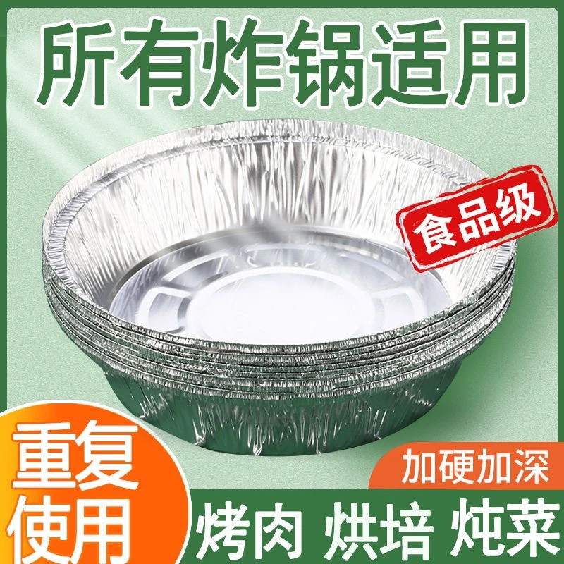 加厚锡纸空气炸锅专用纸盘烘培用纸垫纸锡纸隔油纸耐高温炸锅纸盘