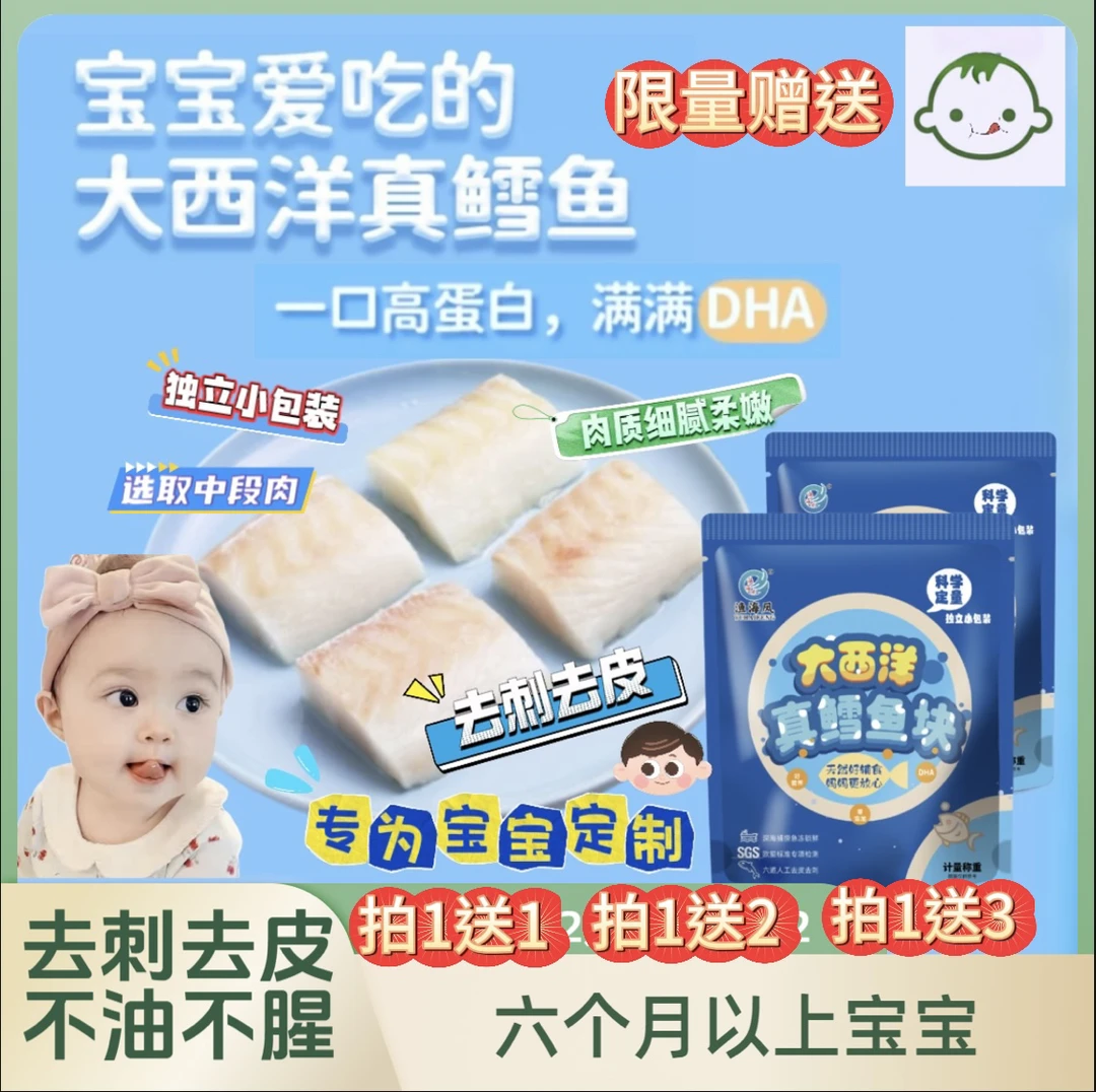 【宝宝营养组合装辅食】大西洋真鳕鱼去刺去皮中段肉婴儿三文鱼虾仁