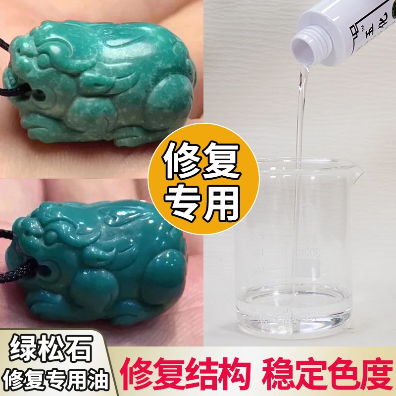 50ml原矿绿松石手盘修复保养油文玩手串手链专用盘玩养护玉化油