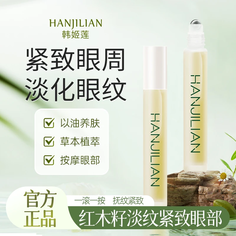 红木籽淡纹紧致眼部精华油补水保湿护肤植物萃取滚珠便携男女通用