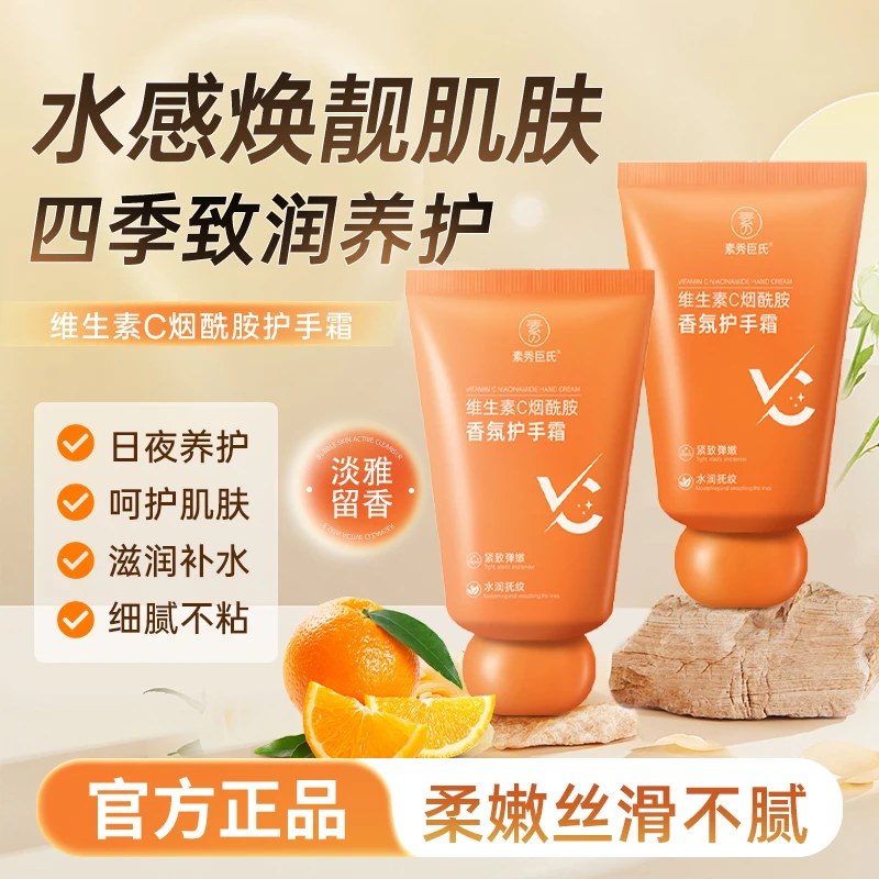 维生素C烟酰胺香氛护手霜滋润补水保湿柔嫩丝滑男女通用正品