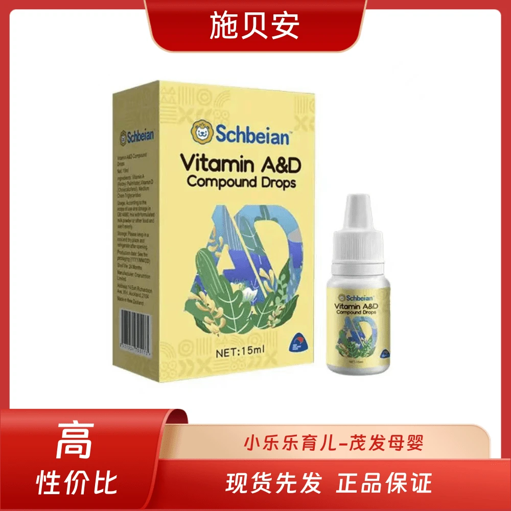 【施贝安 维生素AD】中链甘油三脂 滴剂