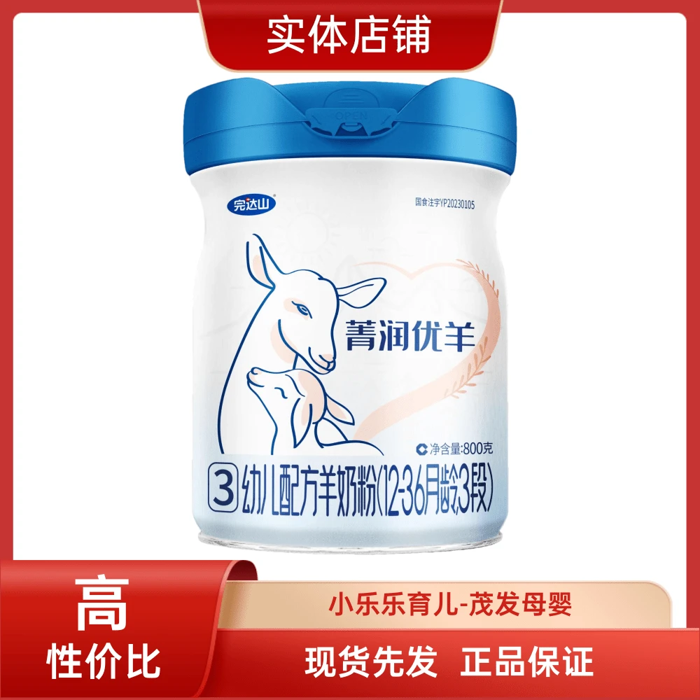 【捡漏 菁·润·优·羊】婴幼儿配方羊奶粉