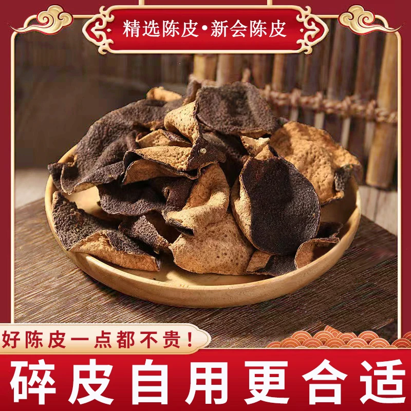 【杰选陈皮】红皮 角料 简装 250g