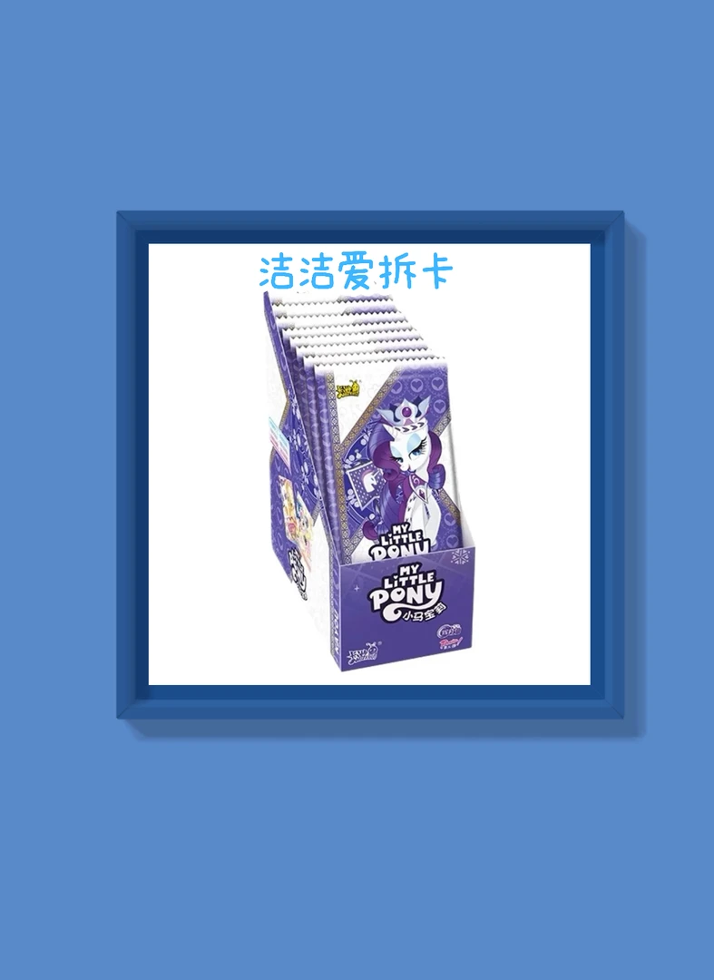 [洁]抓马/平拆 小马宝莉辉月包第三弹（默认代拆）