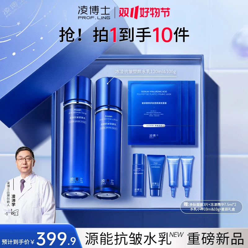 重磅新品凌博士源能水乳supro 源能素水乳套组补水保湿紧致Z1