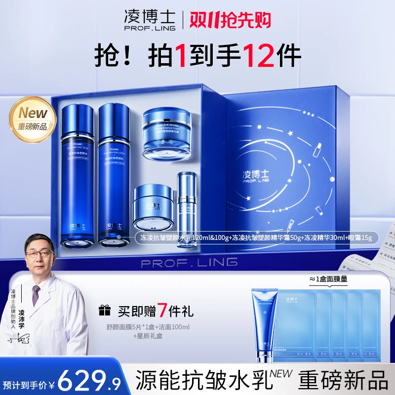重磅新品凌博士supro 源能素源能水乳霜精华套组保湿紧致Z 预售