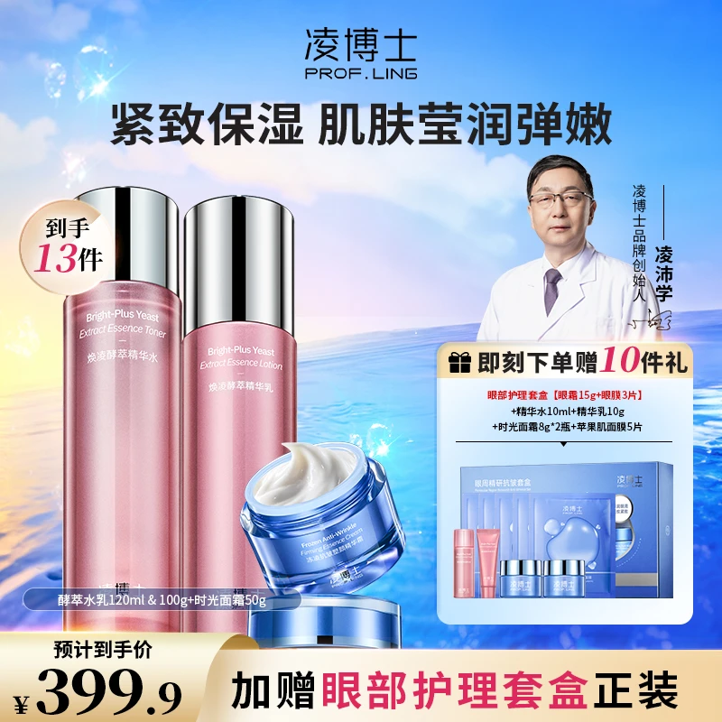 凌博士玻尿酸精华补水保湿水乳护肤品面霜紧致套装测评套盒推荐S