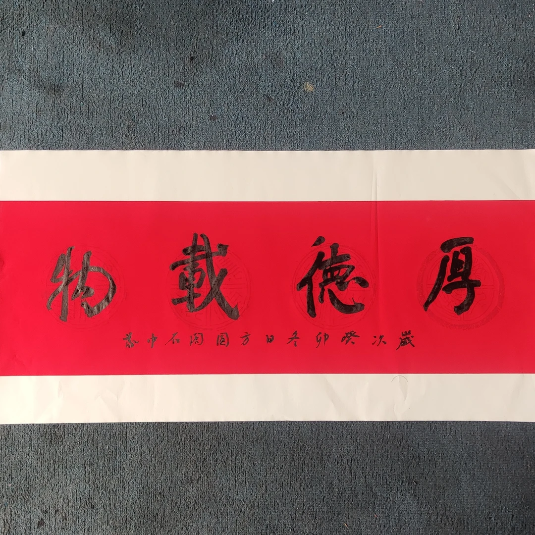 四字吉语宠粉，内容可自定