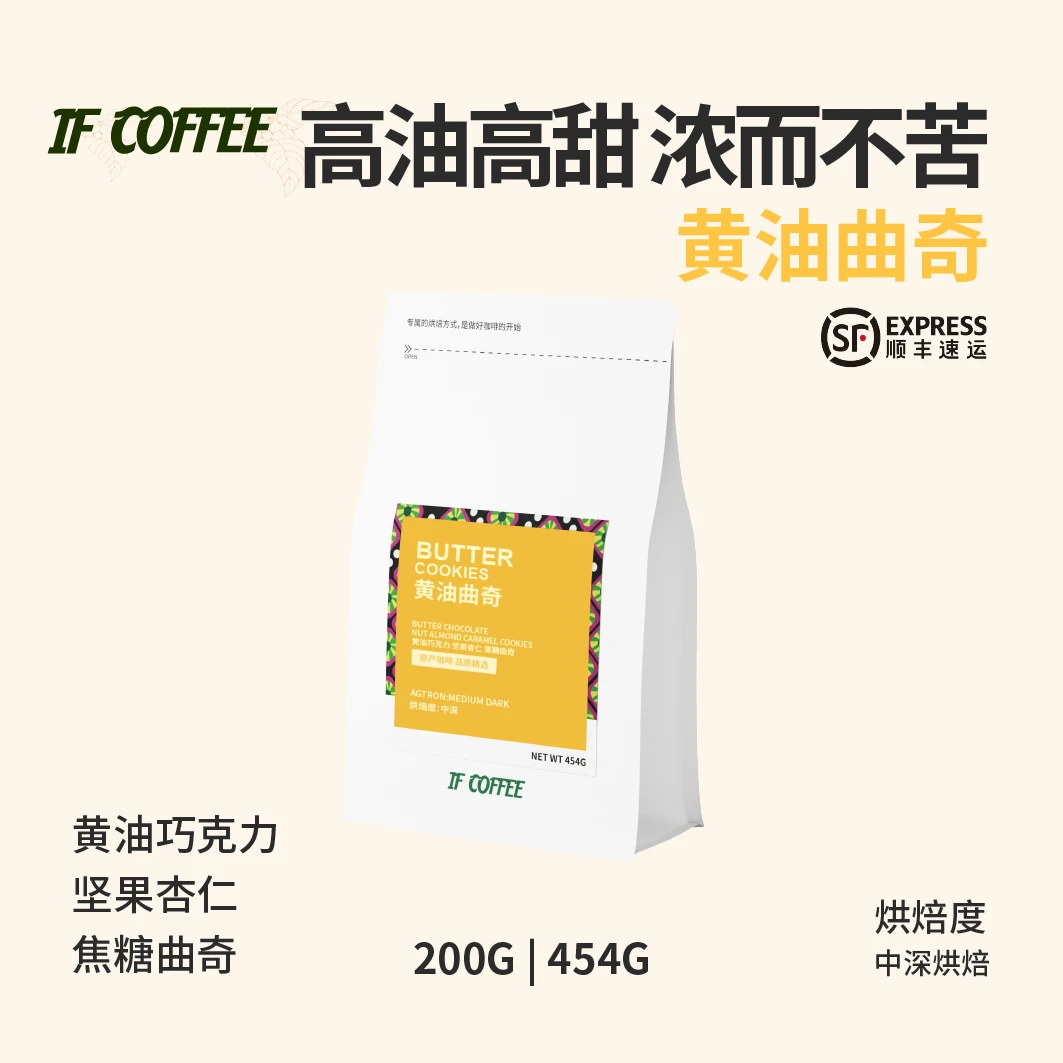 易富咖啡黄油曲奇意式拼配咖啡豆阿拉比卡美式拿铁现磨粉浓缩454g
