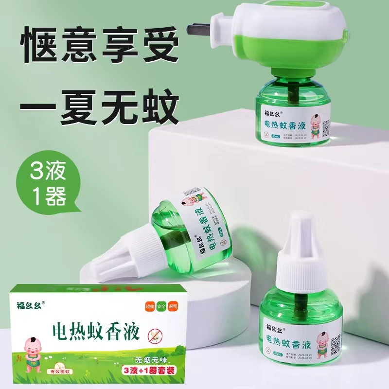 电热蚊香液插电式家用无味婴儿驱蚊液插电式无毒蚊香液无香防蚊液