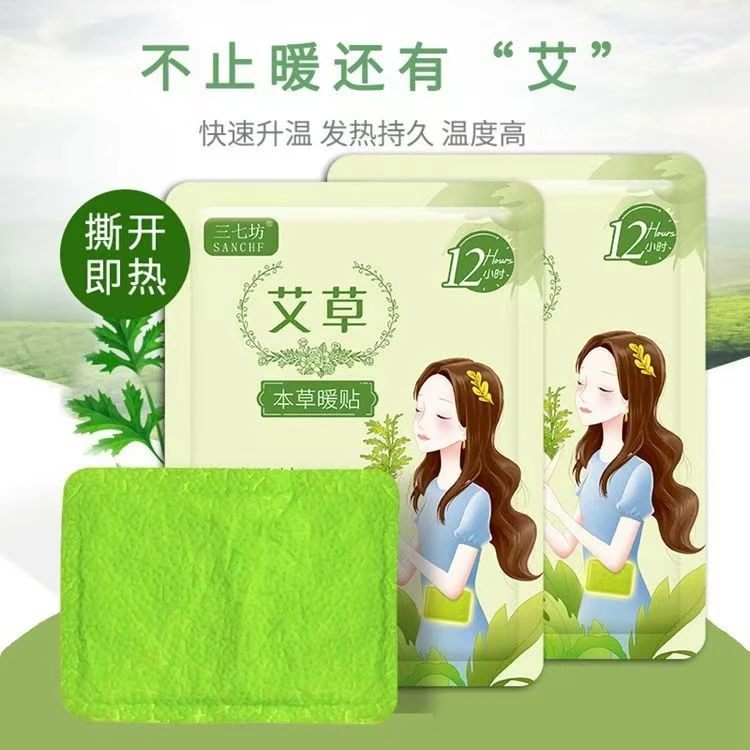 三七坊持久暖贴宝宝贴暖腹贴大号发热发热草本艾草生姜益母草保暖