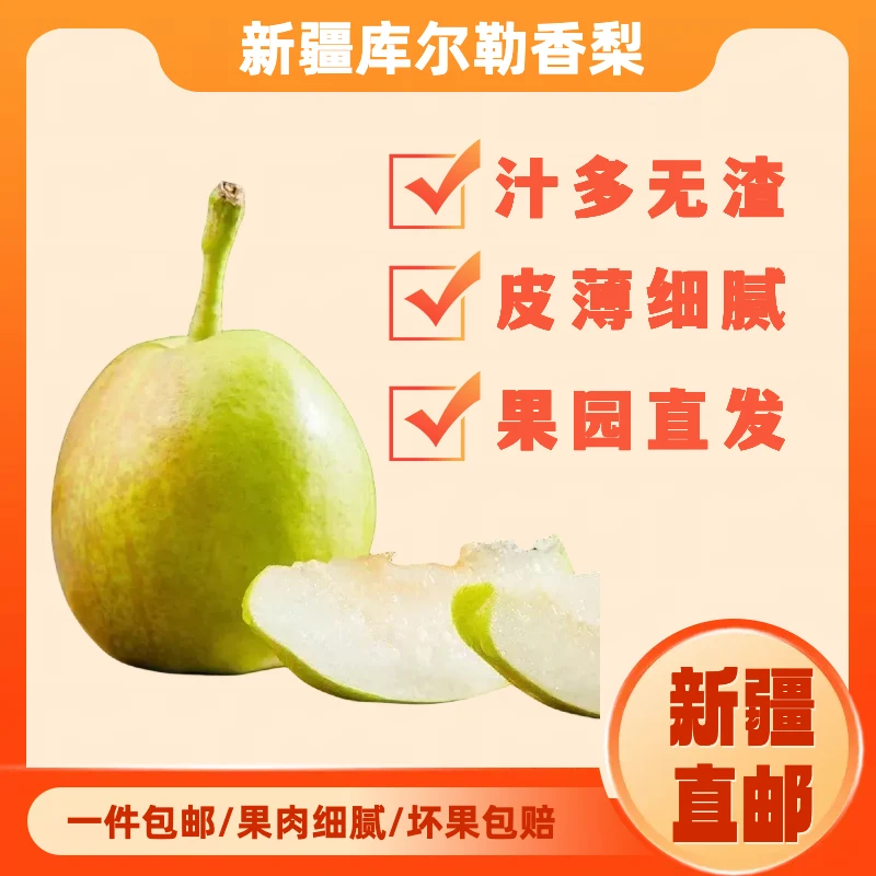 【库尔勒香梨】新疆香梨甜脆酥梨薄皮汁新鲜水果现货现发新疆直发
