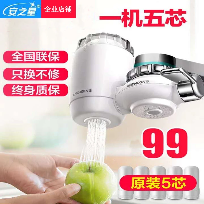 安之星水龙头净水器家用厨房洗手间自来水过滤滤水器陶瓷活性炭