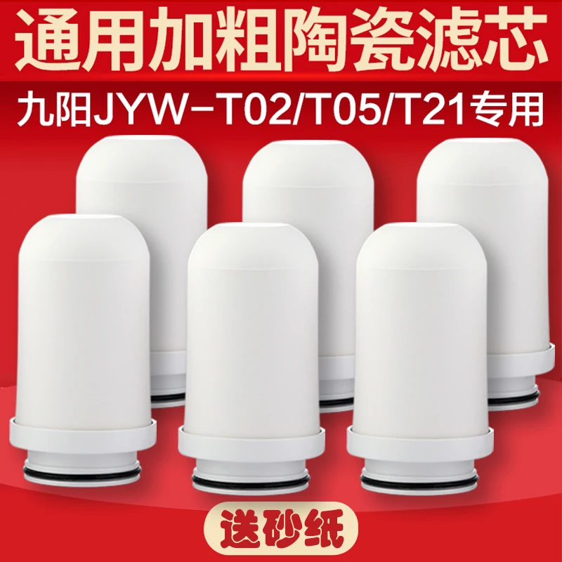 水龙头净水器通用滤芯加粗大号适配JYW-T02T05T21厨房家用滤水器