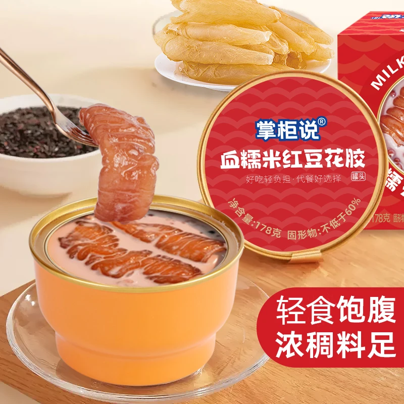 掌柜说 血糯米红豆胶原蛋白奶冻即食花胶粥深海鱼胶上班 营养早餐