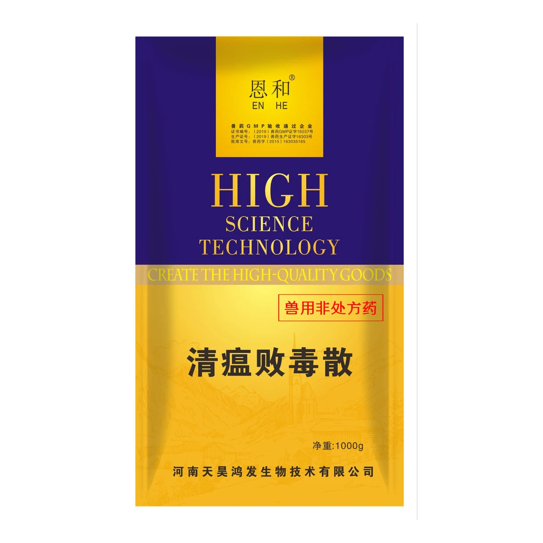 融小瑞恩和清瘟败毒散鸡鸭鹅猪牛羊养殖可用兽用