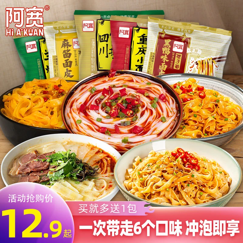 阿宽黑鸭面皮麻酱味重庆小面巷子面泡面宿舍小吃夜宵方便速食整箱