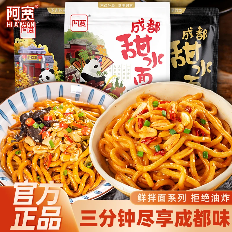 阿宽甜水面成都网红黑鸭味甜辣速食粗面条乌冬面特色食品粉耗子