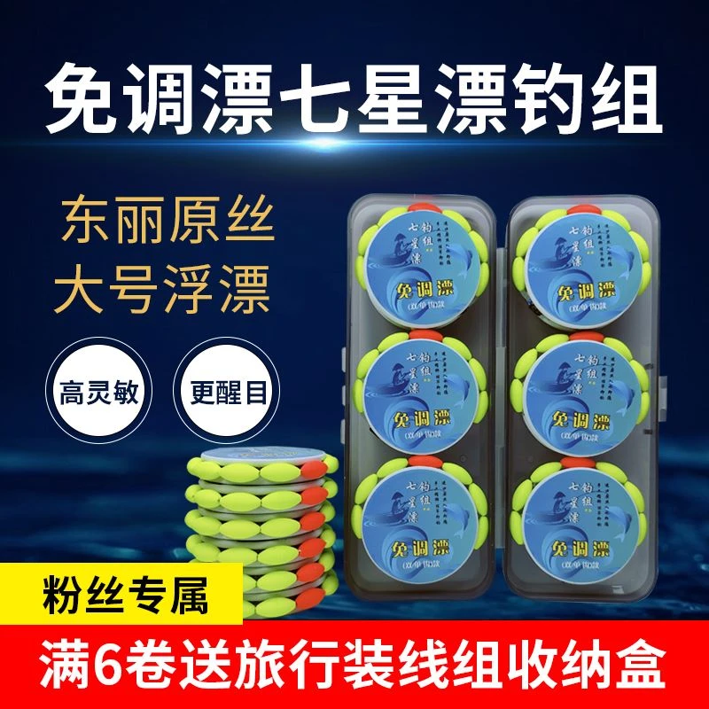七星漂线组一整套原丝鱼线绑好金袖鱼钩台钓鲫鱼白条高灵敏免调漂