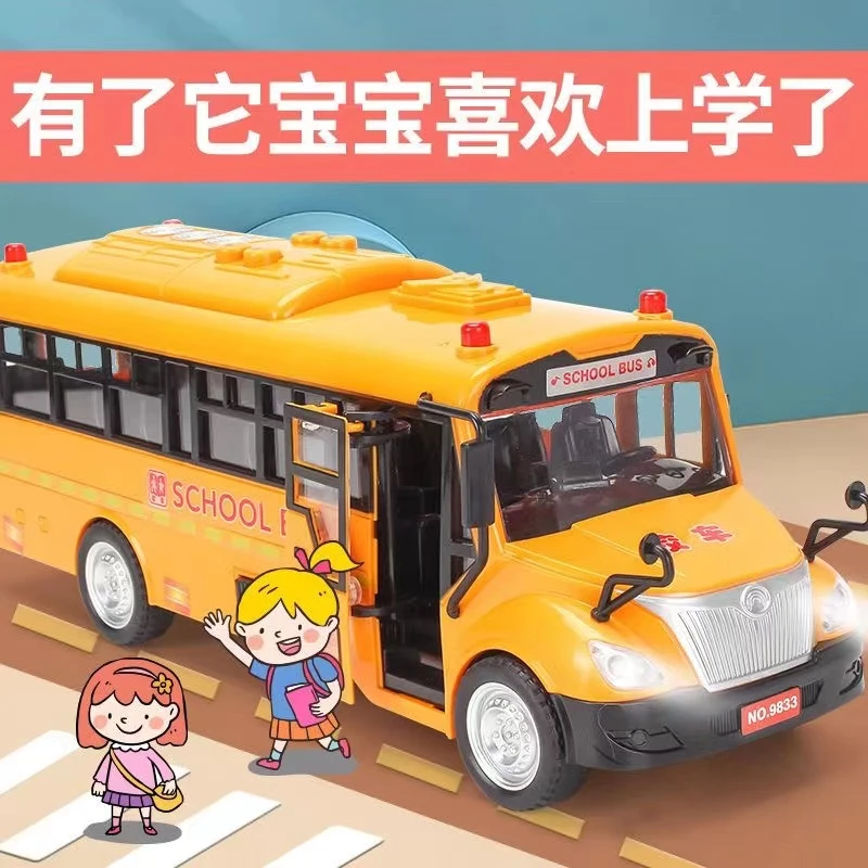 儿童玩具惯性音乐灯光超大号校车模型巴士宝宝男孩