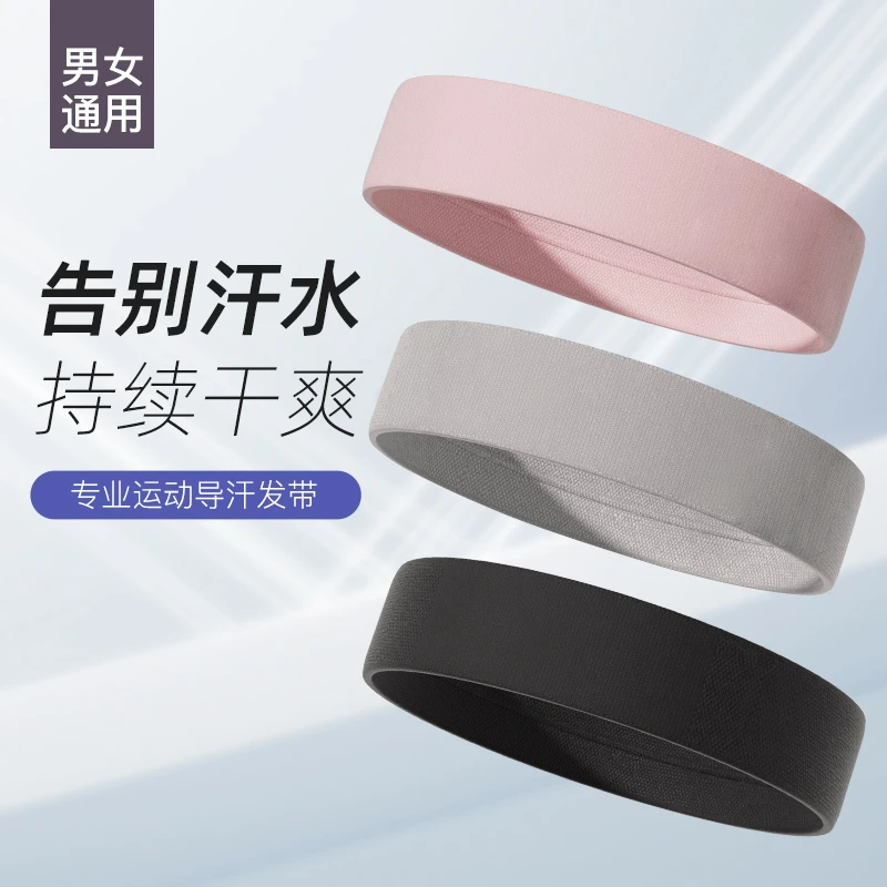 运动夏季男吸汗跑步头带防滑止汗导汗带女健身足球瑜伽束发巾头巾