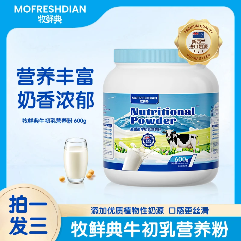 新西兰进口奶源蓝胖子2代G232-1牧鲜典益生菌牛初乳营养粉600g/罐