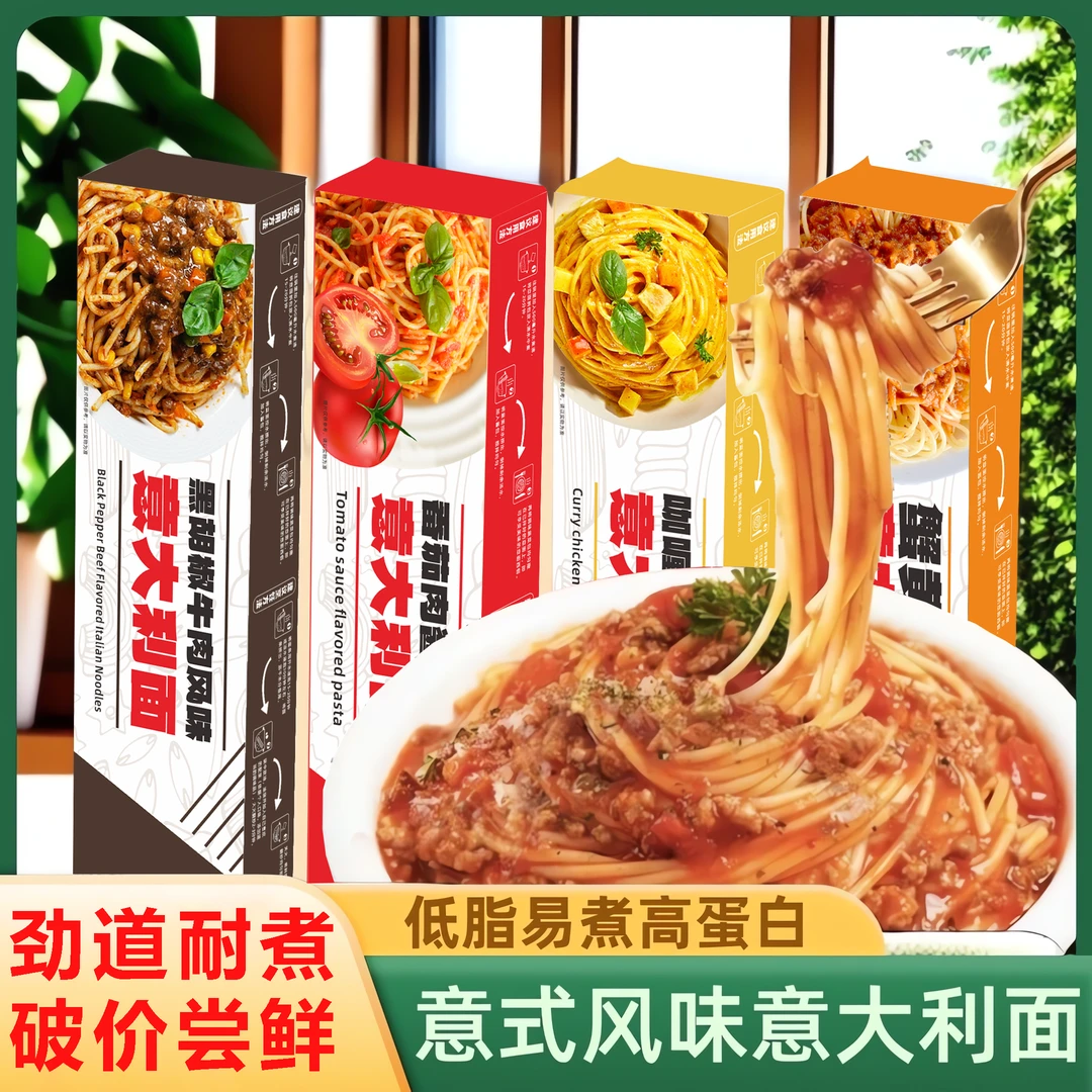 【到手4盒】意大利面条带酱包非油炸低脂黑椒番茄酱牛排代西餐 盒装