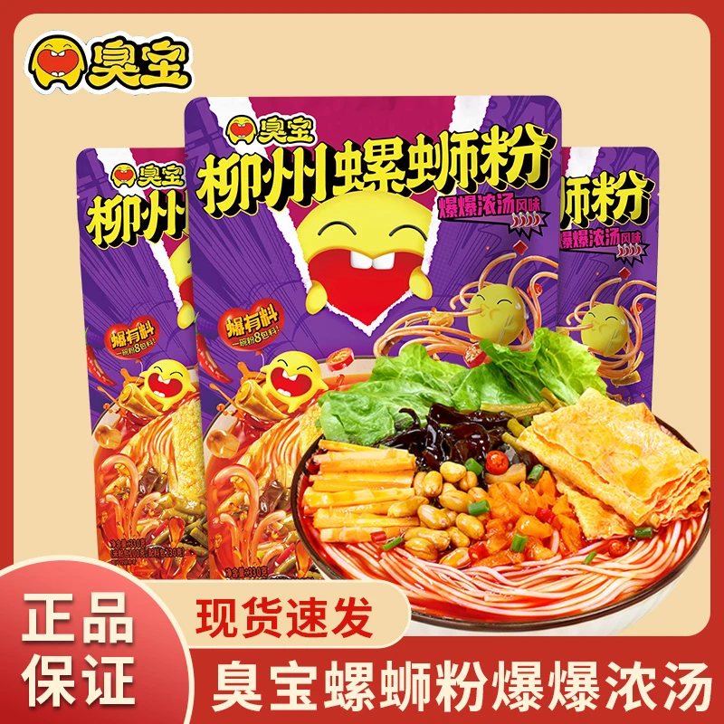 臭宝螺蛳粉大片腐竹柳州螺狮粉广西螺丝粉330g夜宵米粉爆爆浓汤