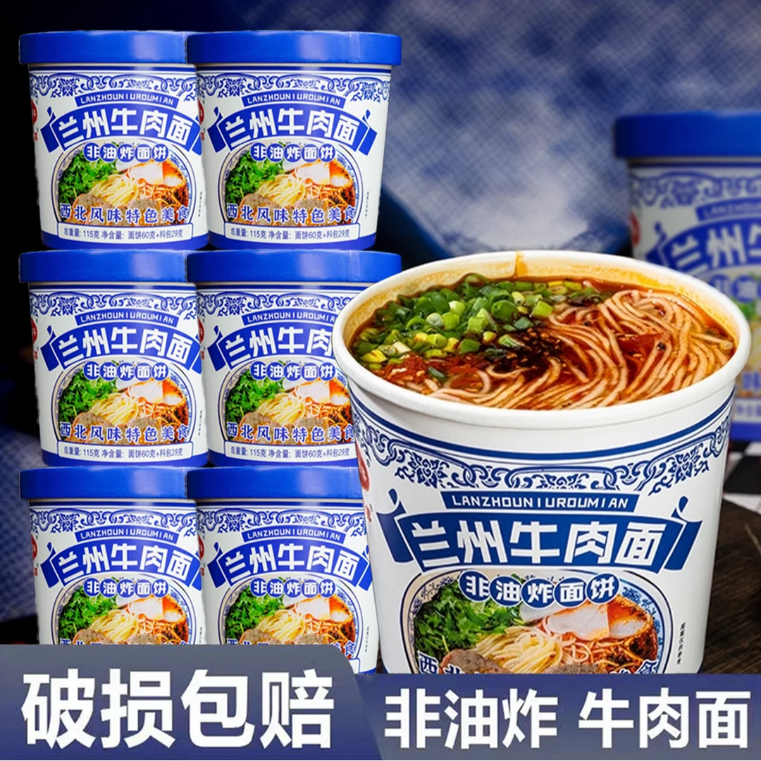 【到手6桶】 于留香兰州牛肉面桶装非油炸速食泡面整箱冲泡即食方便