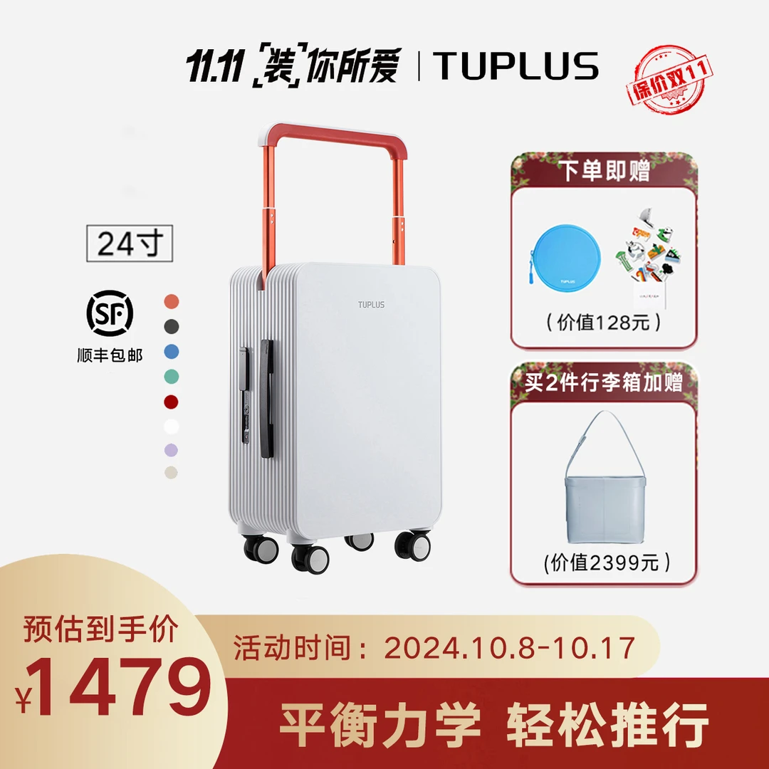 TUPLUS途加平衡系列24寸高档平衡中置登机行李箱拉杆箱旅行时尚