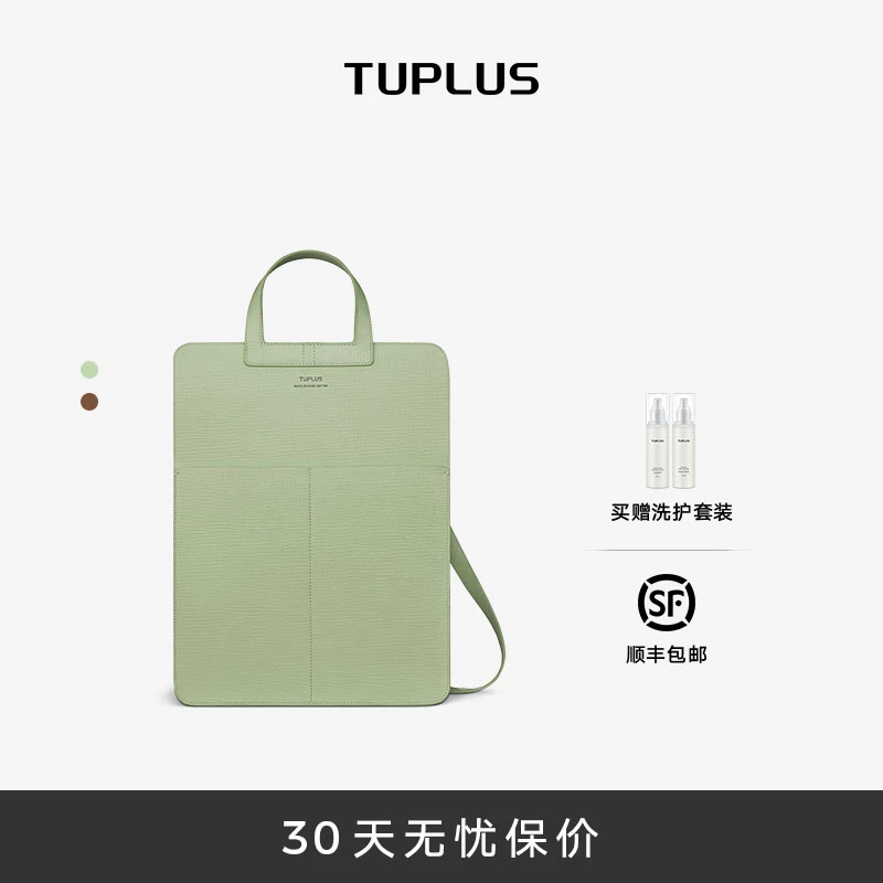 【留白系列】TUPLUS途加豆腐包大号手提通勤包斜挎两用时尚休闲百搭
