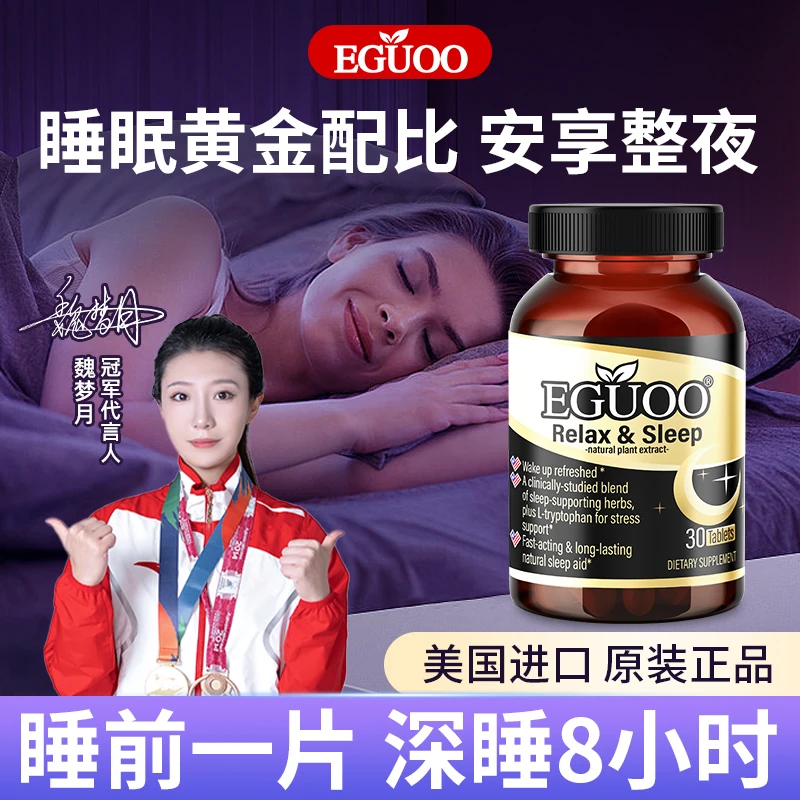 【组合装1】美国EGUOO复合植物舒睡眠片褪黑素安神助眠改善焦虑睡眠