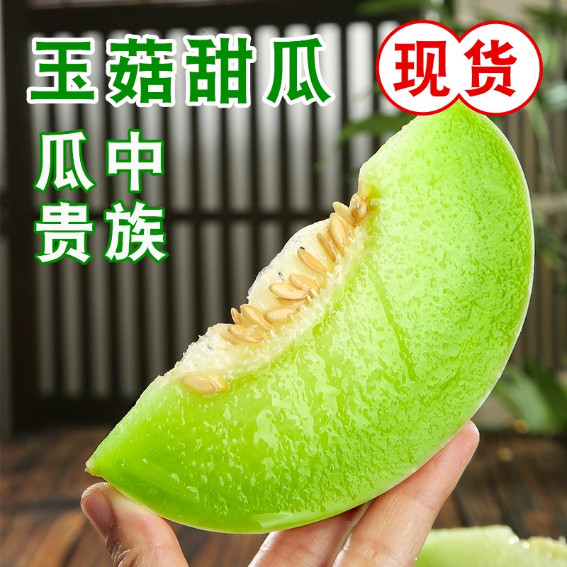 玉菇甜瓜冰淇淋哈密瓜香瓜现摘现发软糯香甜应季水果新鲜3/5斤