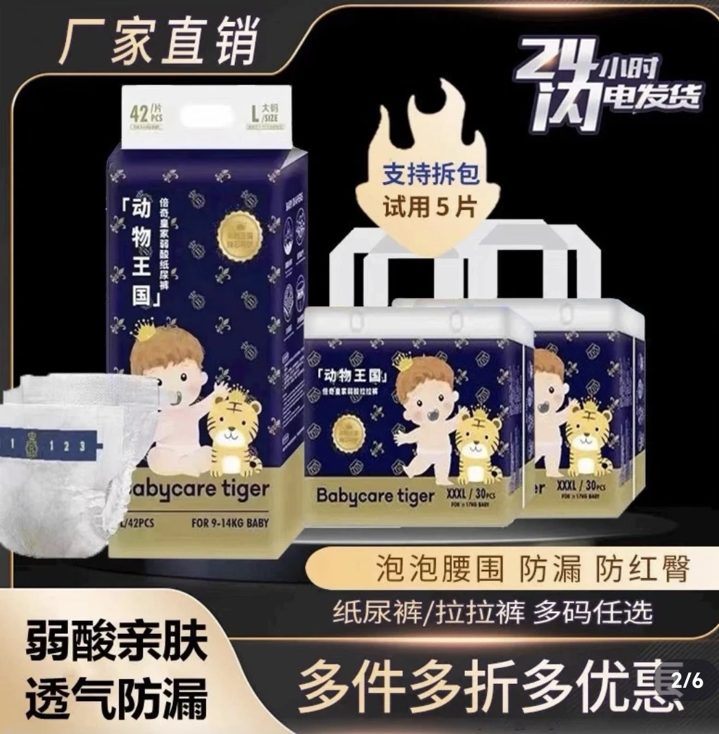倍奇拉拉裤婴幼儿超薄透倍奇动物王国弱酸尿不湿男女宝宝