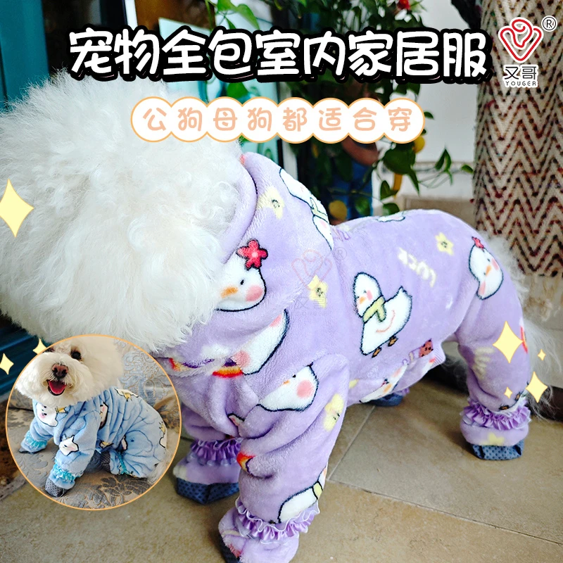 宠物秋冬保暖护肚子毛绒睡衣家居服狗猫包四脚衣服中小犬比熊泰迪
