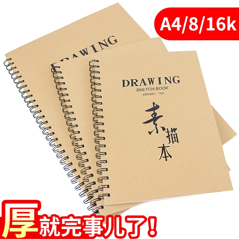 8k素描本a4速写本纸彩铅画图本儿童幼儿园册本手绘画学生美术本子