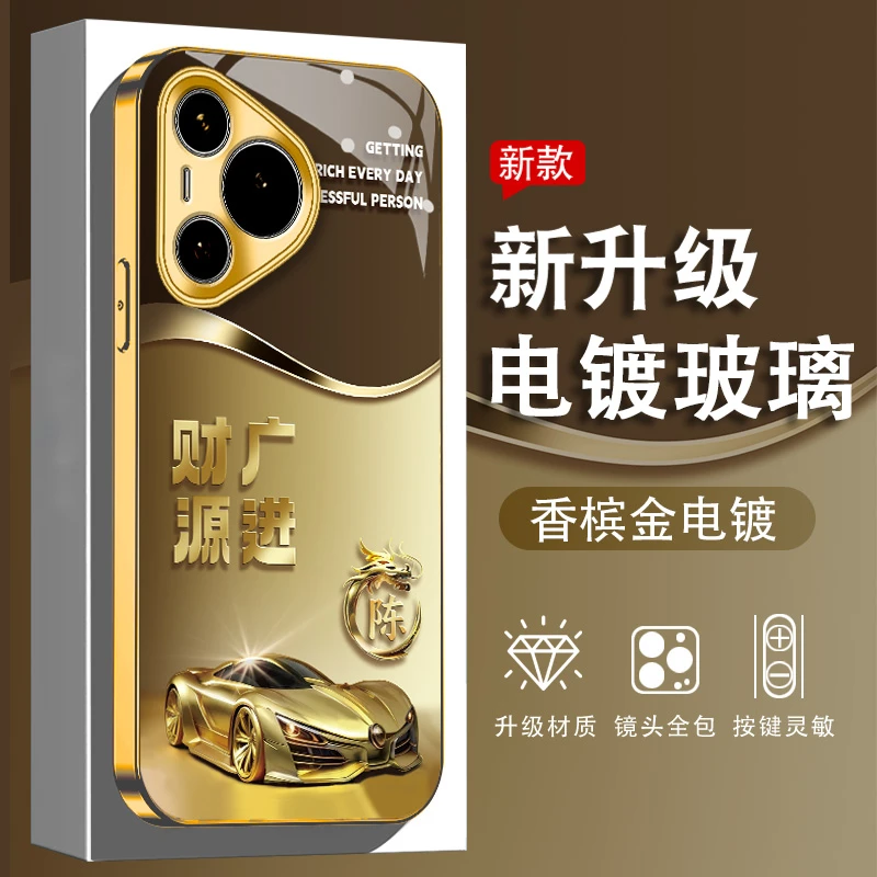 适用华为P70Ultra手机壳财源广进电镀玻璃壳防摔全包保护套姓氏男