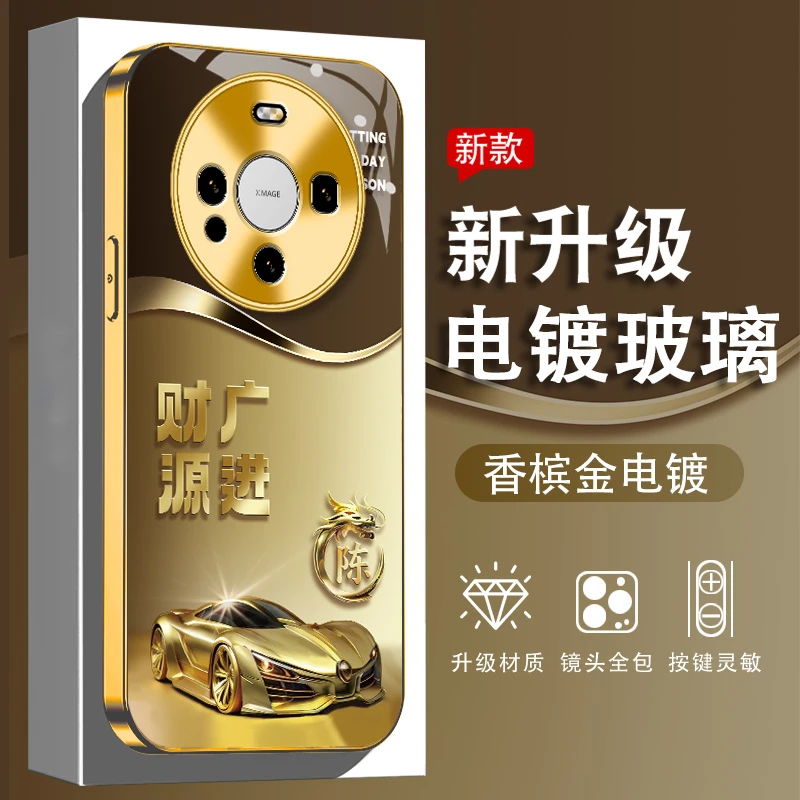 适用华为mate60pro手机壳财源广进电镀玻璃壳防摔保护套姓氏男